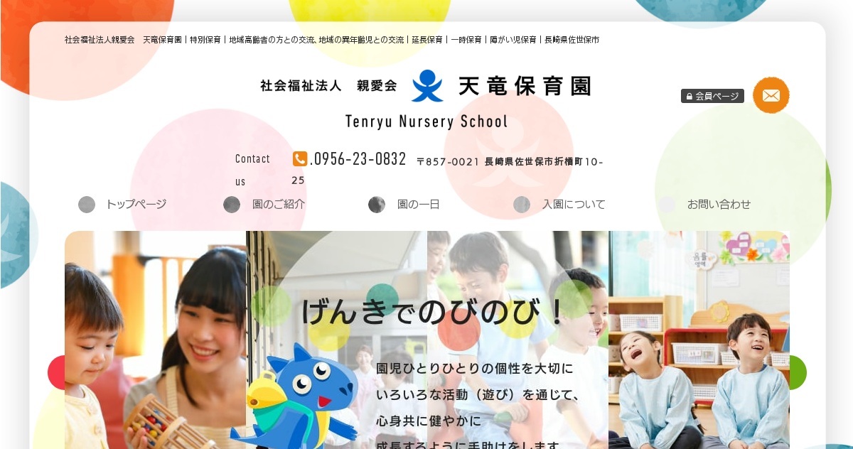 先生のご紹介｜社会福祉法人親愛会 天竜保育園｜特別保育｜地域高齢者の方との交流、地域の異年齢児との交流｜延長保育
